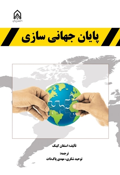 پایان جهانی سازی